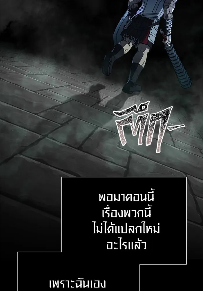 Surviving the Game as a Barbarian เอาชีวิตรอดในเกมฉบับคนเถื่อน ตอนที่ 119 page 94