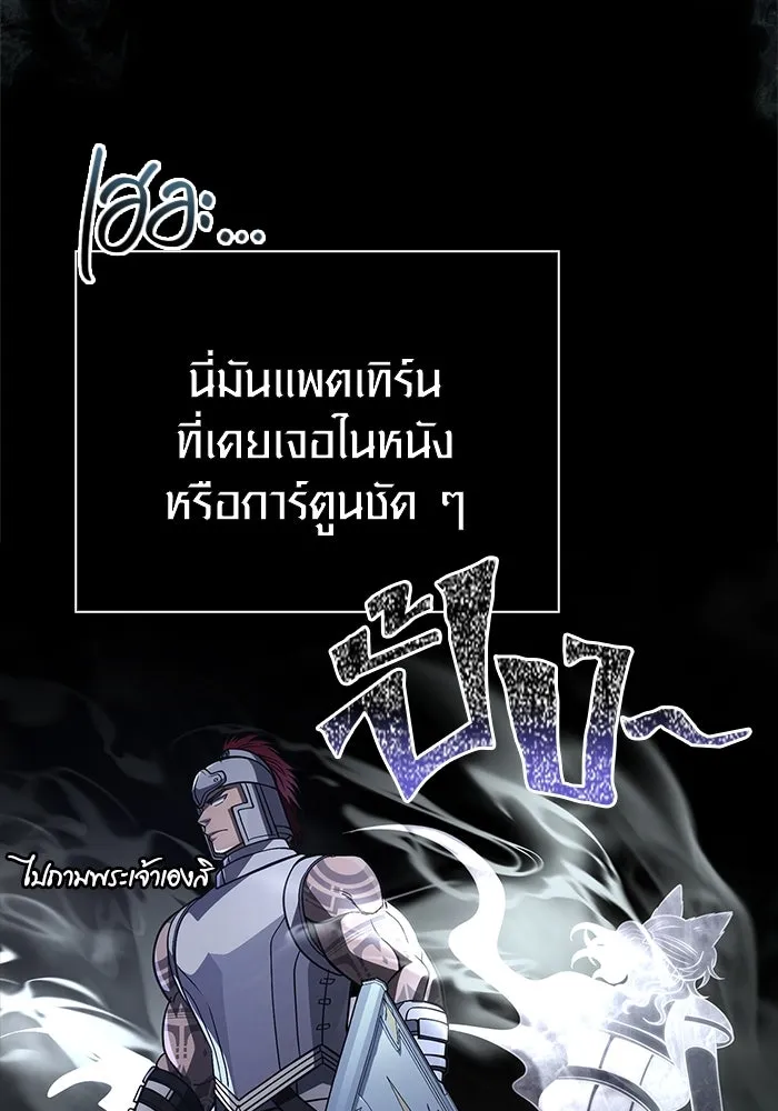 Surviving the Game as a Barbarian เอาชีวิตรอดในเกมฉบับคนเถื่อน ตอนที่ 119 page 103