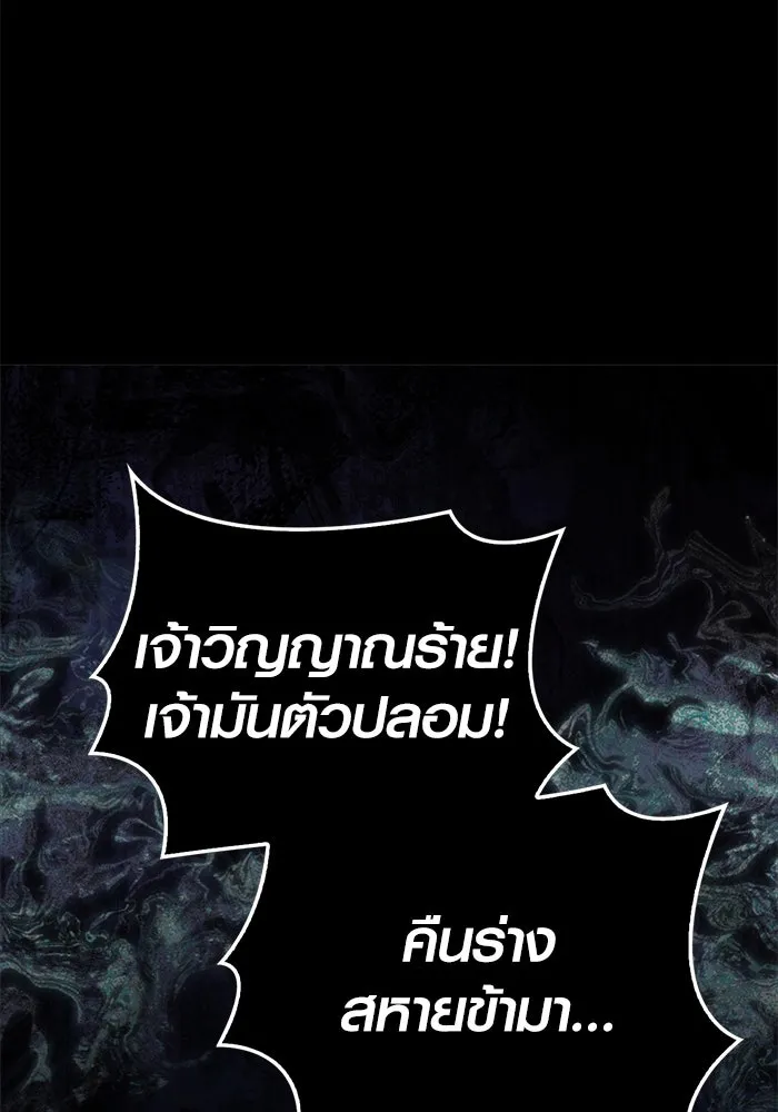 Surviving the Game as a Barbarian เอาชีวิตรอดในเกมฉบับคนเถื่อน ตอนที่ 119 page 105