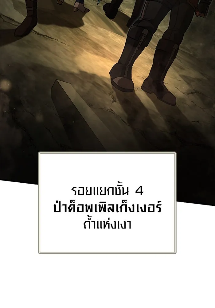 Surviving the Game as a Barbarian เอาชีวิตรอดในเกมฉบับคนเถื่อน ตอนที่ 119 page 121