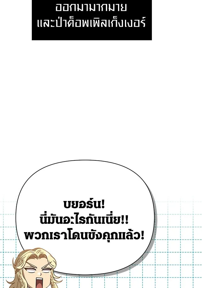 Surviving the Game as a Barbarian เอาชีวิตรอดในเกมฉบับคนเถื่อน ตอนที่ 119 page 124