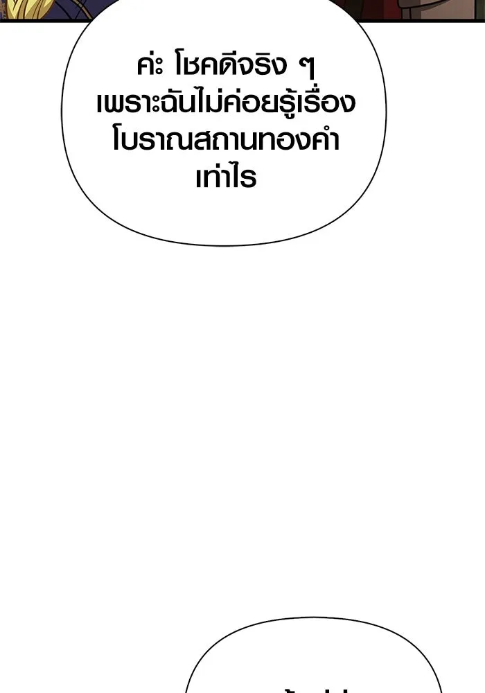 Surviving the Game as a Barbarian เอาชีวิตรอดในเกมฉบับคนเถื่อน ตอนที่ 119 page 130