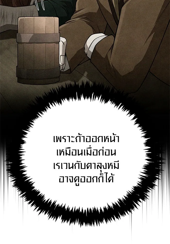 Surviving the Game as a Barbarian เอาชีวิตรอดในเกมฉบับคนเถื่อน ตอนที่ 119 page 135
