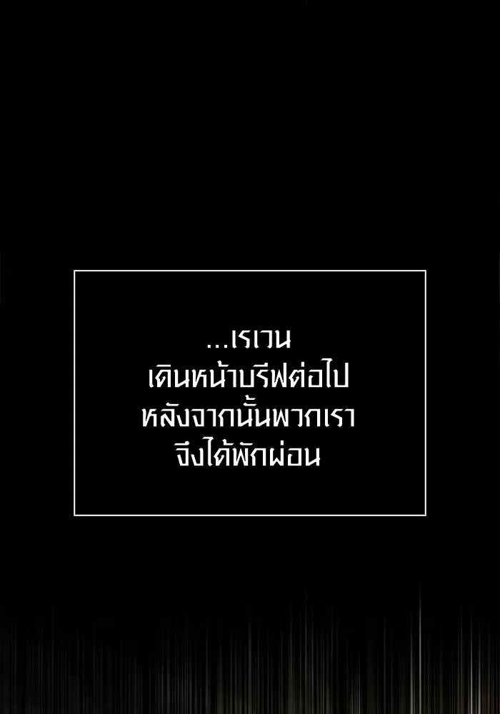 Surviving the Game as a Barbarian เอาชีวิตรอดในเกมฉบับคนเถื่อน ตอนที่ 119 page 138