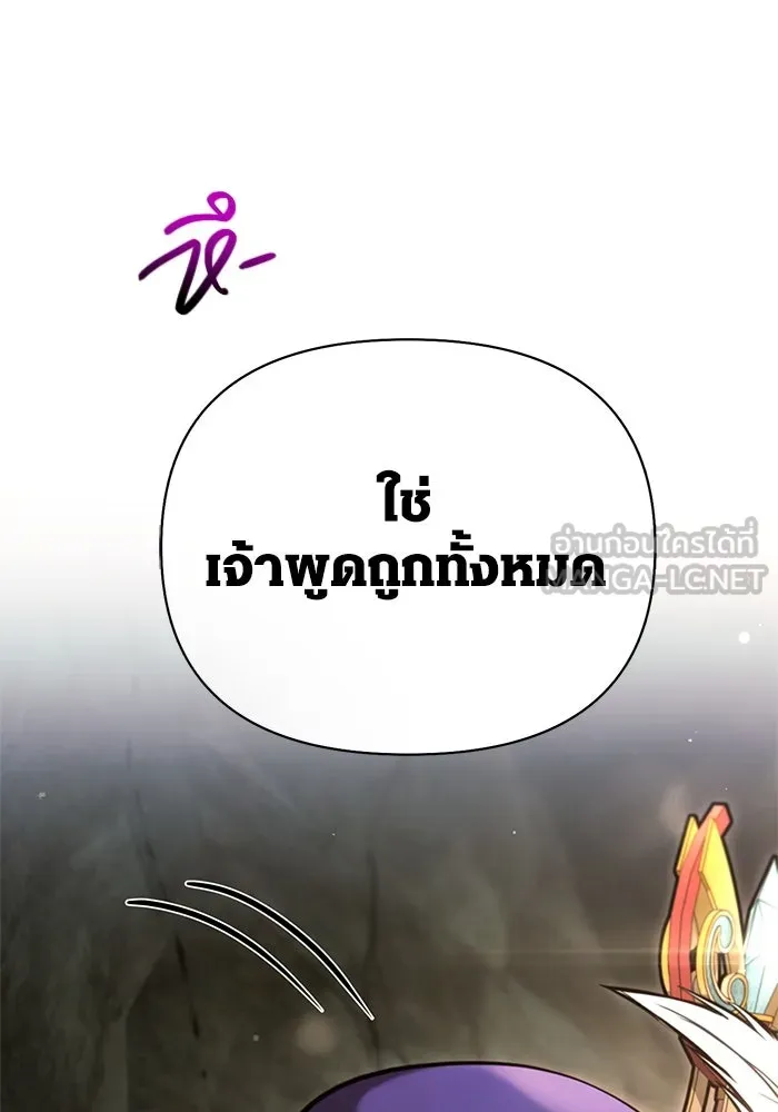 Surviving the Game as a Barbarian เอาชีวิตรอดในเกมฉบับคนเถื่อน ตอนที่ 119 page 143