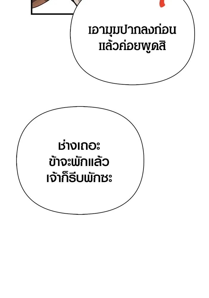 Surviving the Game as a Barbarian เอาชีวิตรอดในเกมฉบับคนเถื่อน ตอนที่ 119 page 147