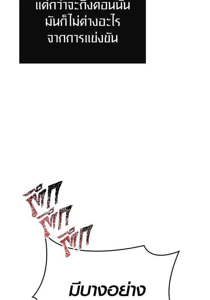 Surviving the Game as a Barbarian เอาชีวิตรอดในเกมฉบับคนเถื่อน ตอนที่ 119 page 154