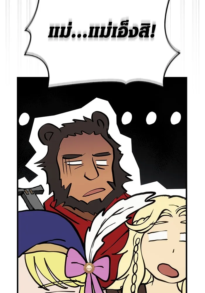 Surviving the Game as a Barbarian เอาชีวิตรอดในเกมฉบับคนเถื่อน ตอนที่ 119 page 190