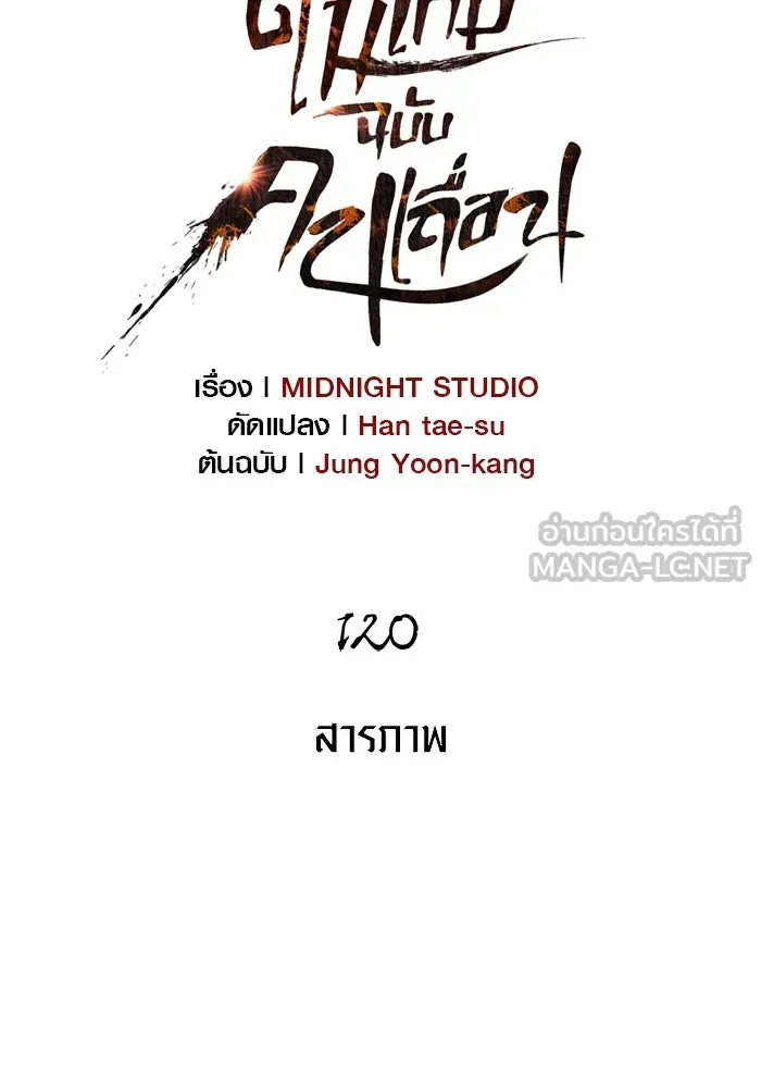 Surviving the Game as a Barbarian เอาชีวิตรอดในเกมฉบับคนเถื่อน ตอนที่ 120 page 11