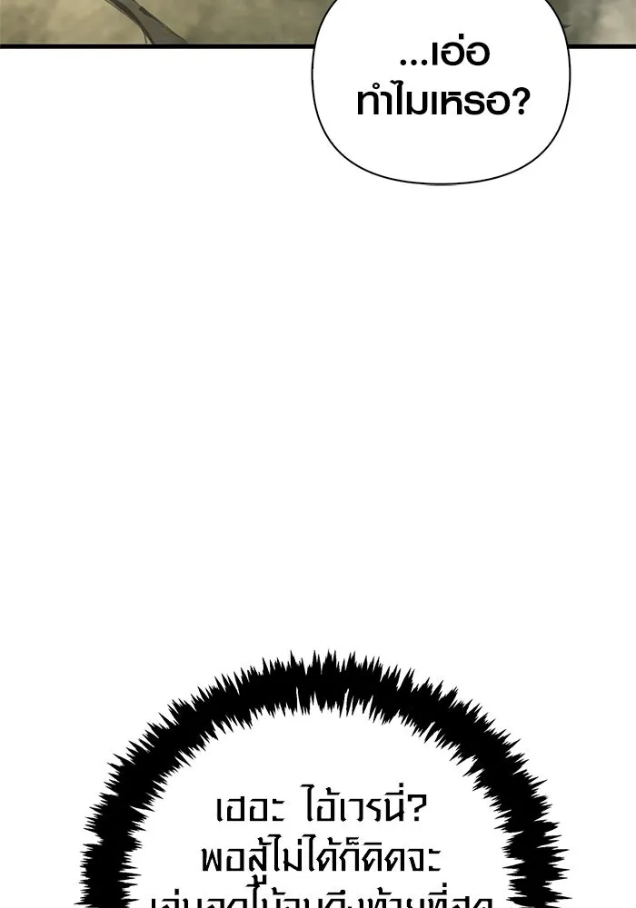 Surviving the Game as a Barbarian เอาชีวิตรอดในเกมฉบับคนเถื่อน ตอนที่ 120 page 22