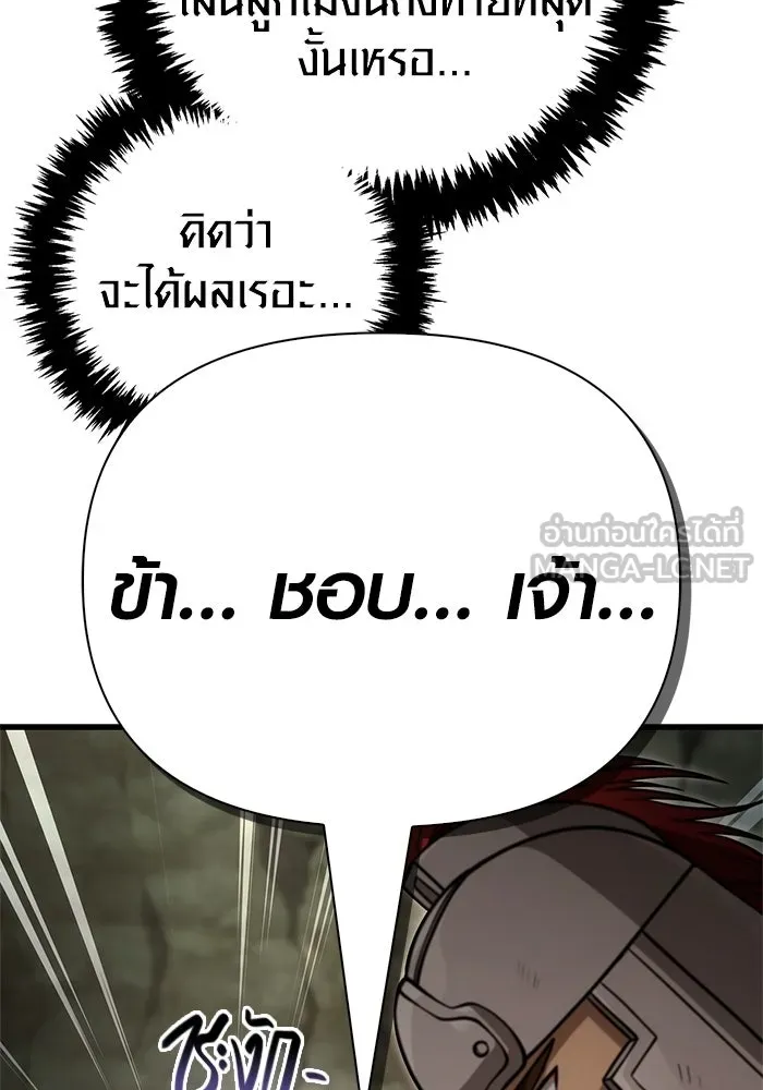 Surviving the Game as a Barbarian เอาชีวิตรอดในเกมฉบับคนเถื่อน ตอนที่ 120 page 23
