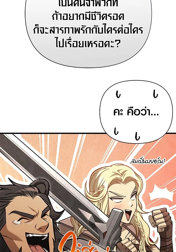 Surviving the Game as a Barbarian เอาชีวิตรอดในเกมฉบับคนเถื่อน ตอนที่ 120 page 42