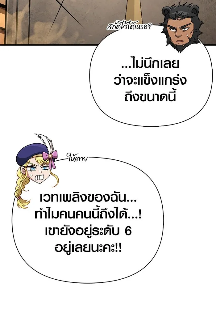 Surviving the Game as a Barbarian เอาชีวิตรอดในเกมฉบับคนเถื่อน ตอนที่ 120 page 78