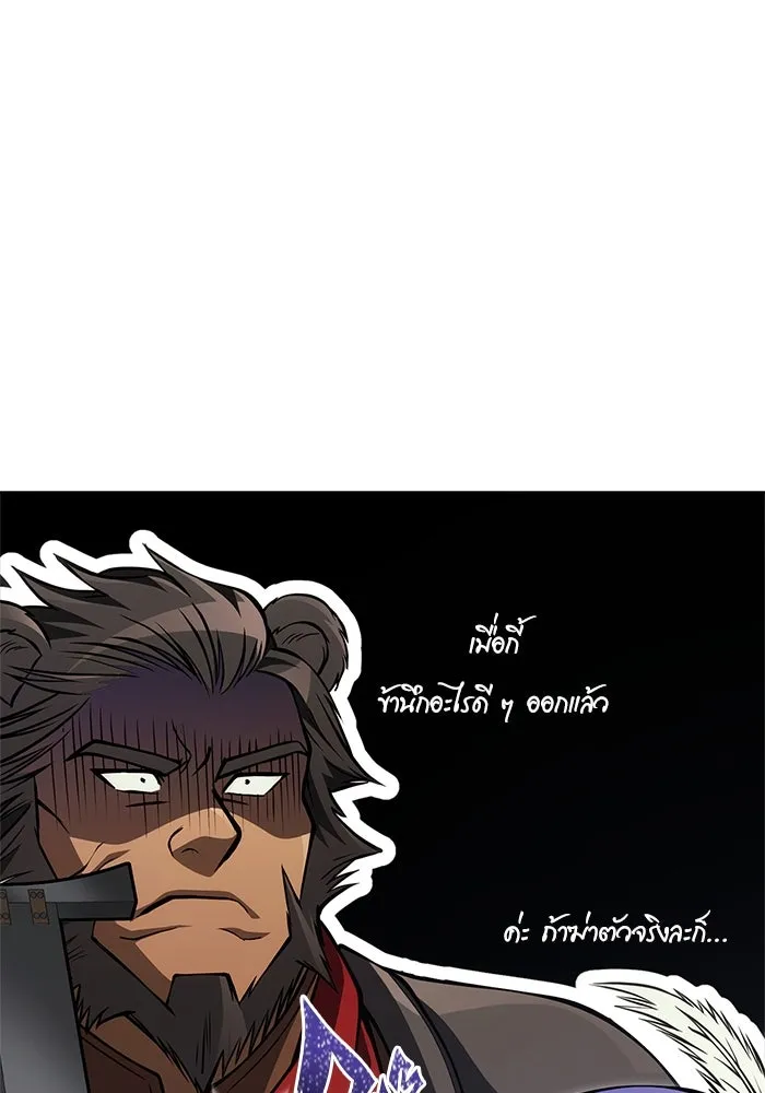 Surviving the Game as a Barbarian เอาชีวิตรอดในเกมฉบับคนเถื่อน ตอนที่ 120 page 81