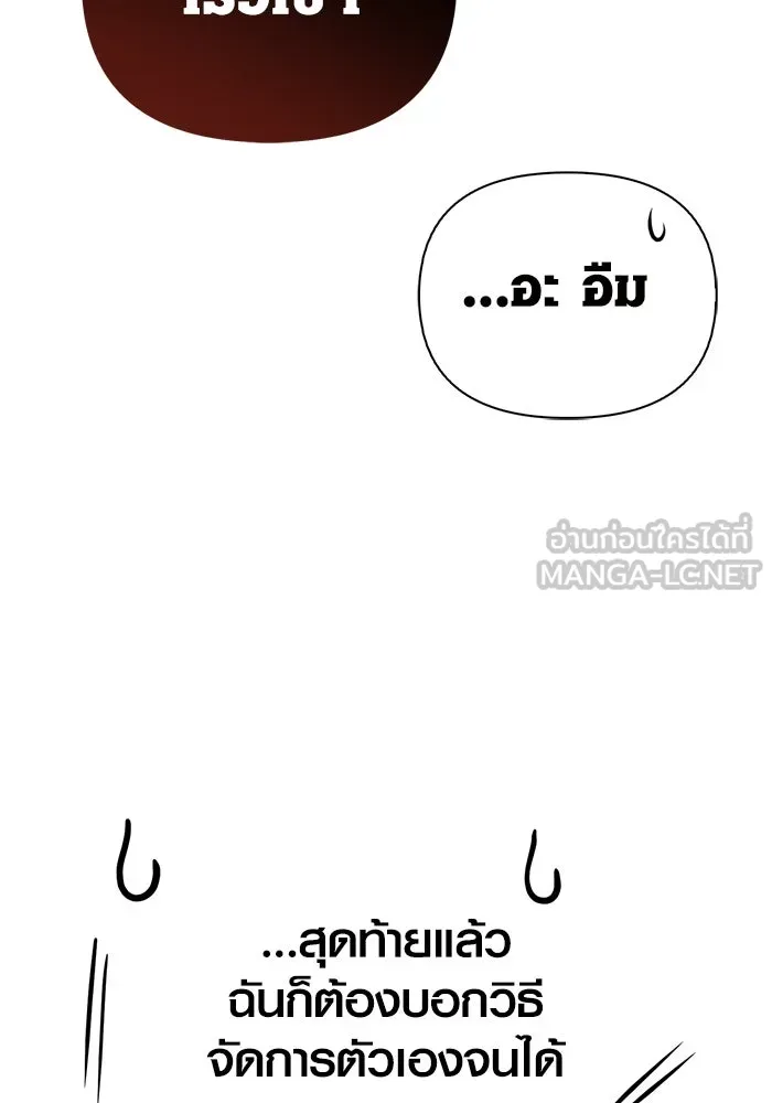 Surviving the Game as a Barbarian เอาชีวิตรอดในเกมฉบับคนเถื่อน ตอนที่ 120 page 83