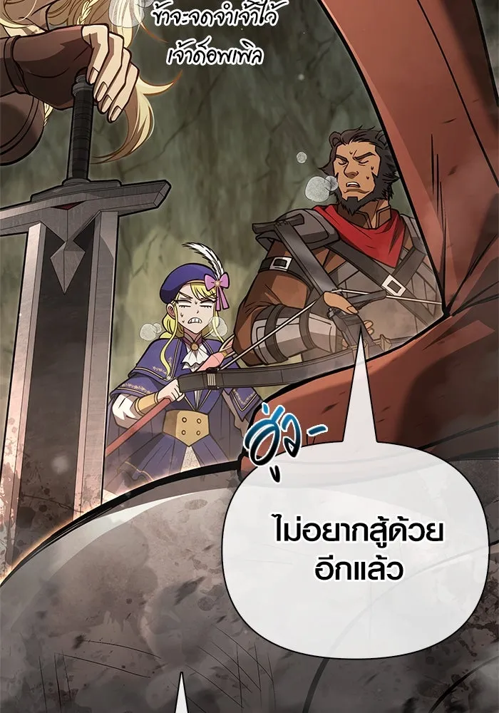 Surviving the Game as a Barbarian เอาชีวิตรอดในเกมฉบับคนเถื่อน ตอนที่ 120 page 87