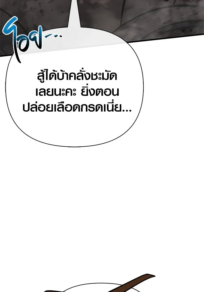 Surviving the Game as a Barbarian เอาชีวิตรอดในเกมฉบับคนเถื่อน ตอนที่ 120 page 88