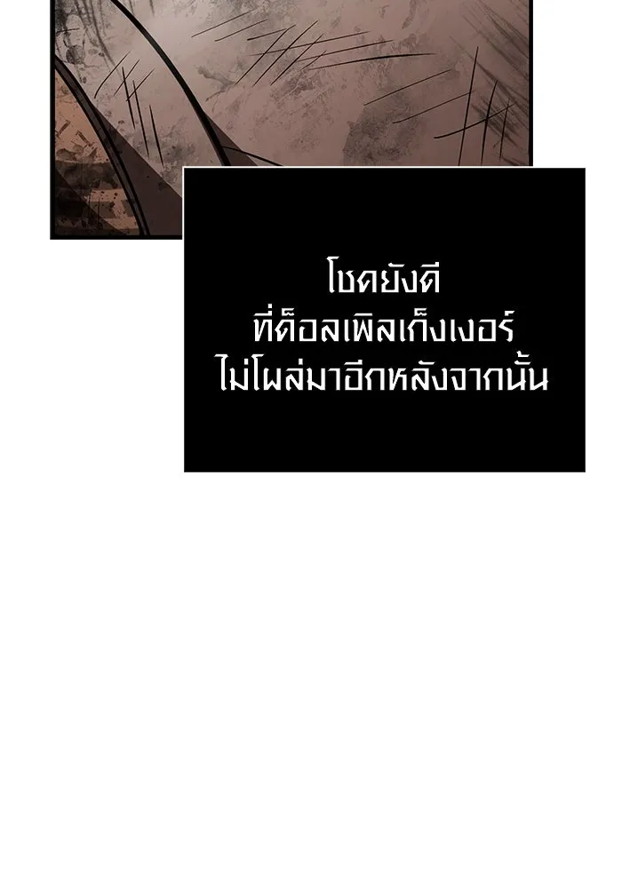 Surviving the Game as a Barbarian เอาชีวิตรอดในเกมฉบับคนเถื่อน ตอนที่ 120 page 90