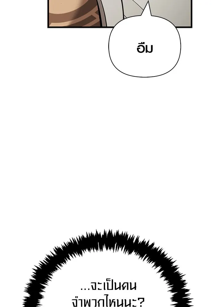 Surviving the Game as a Barbarian เอาชีวิตรอดในเกมฉบับคนเถื่อน ตอนที่ 120 page 97