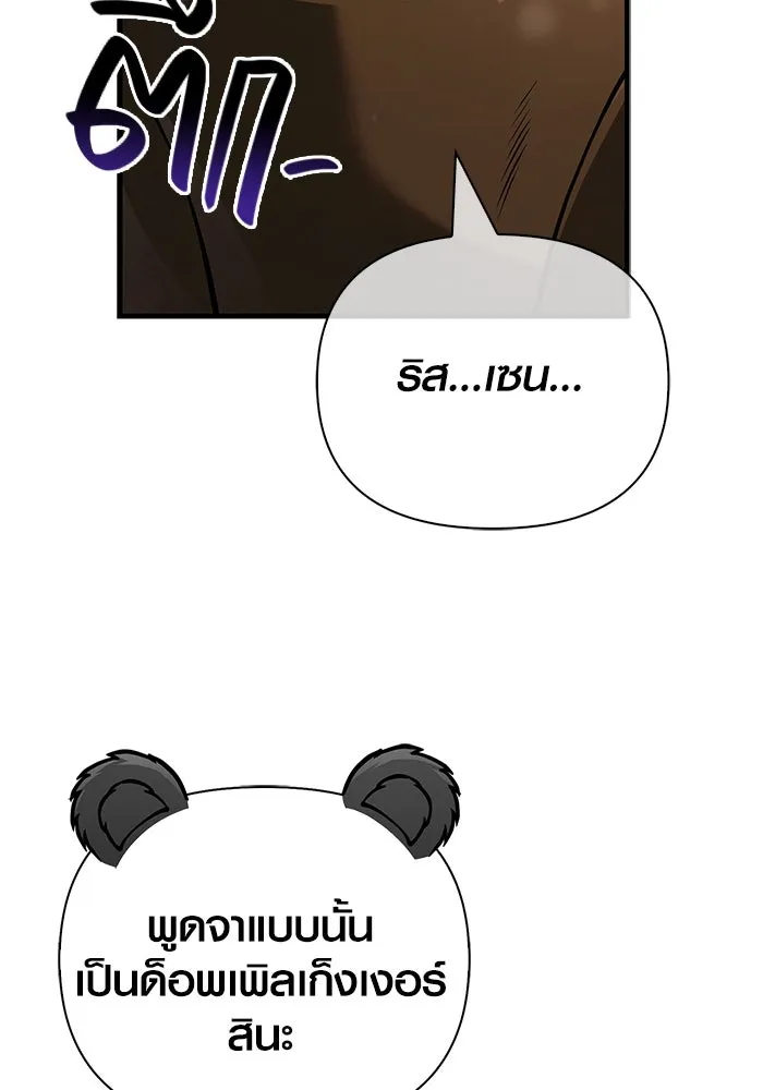 Surviving the Game as a Barbarian เอาชีวิตรอดในเกมฉบับคนเถื่อน ตอนที่ 120 page 105