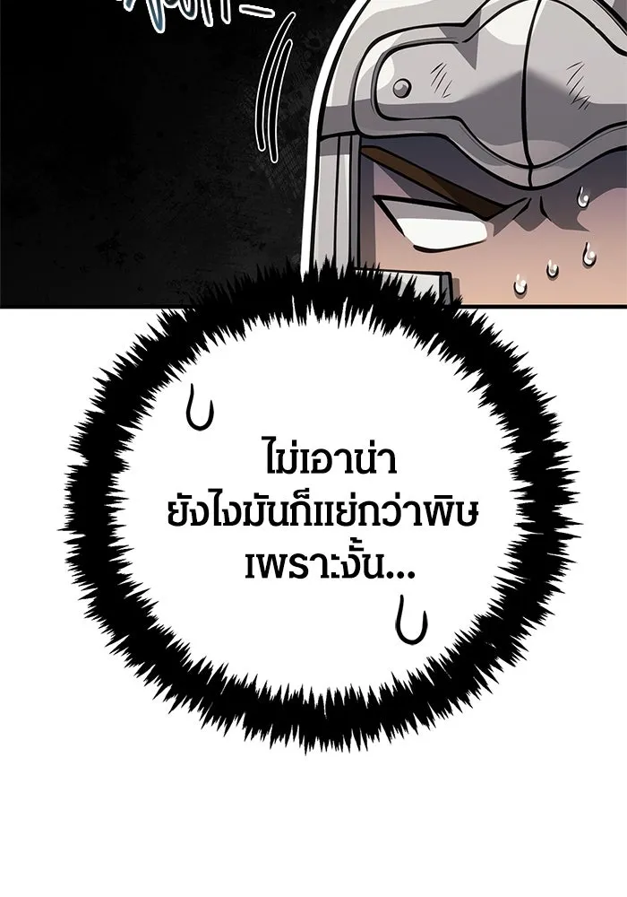 Surviving the Game as a Barbarian เอาชีวิตรอดในเกมฉบับคนเถื่อน ตอนที่ 120 page 139
