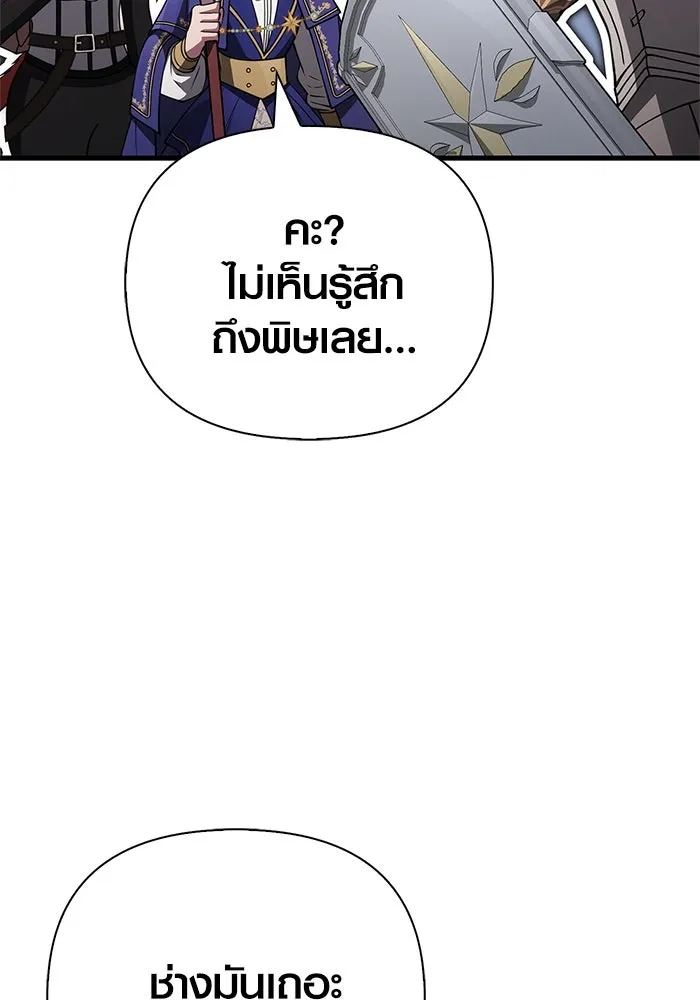 Surviving the Game as a Barbarian เอาชีวิตรอดในเกมฉบับคนเถื่อน ตอนที่ 120 page 141