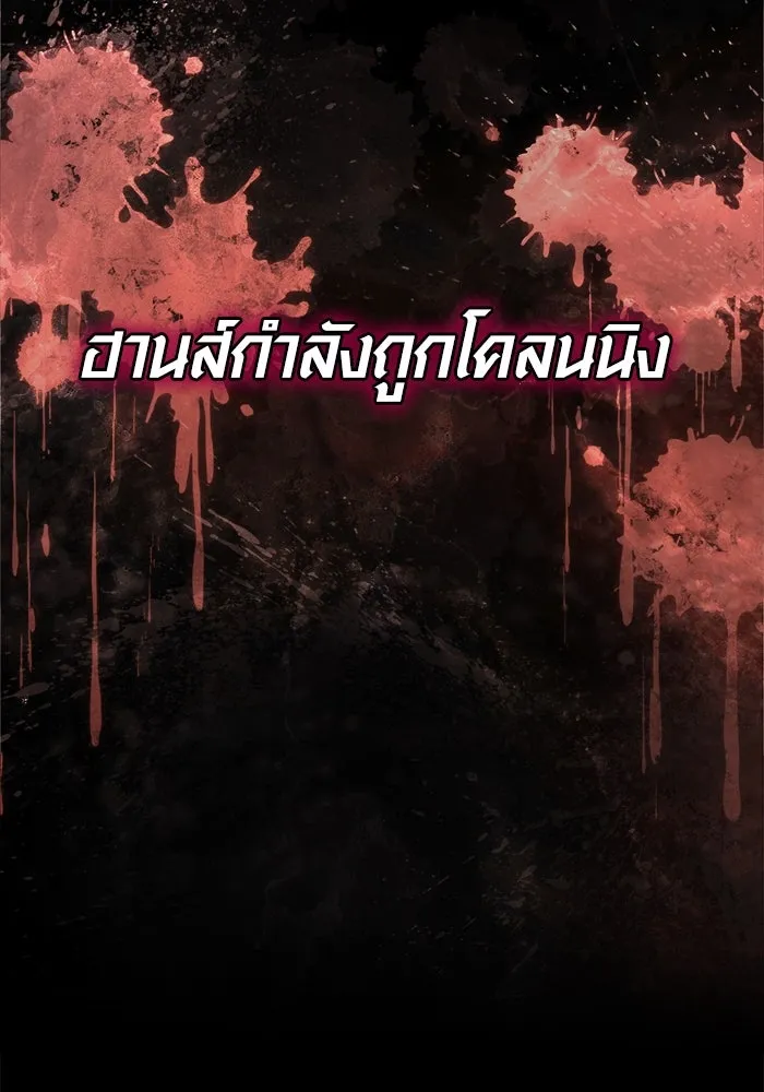 Surviving the Game as a Barbarian เอาชีวิตรอดในเกมฉบับคนเถื่อน ตอนที่ 120 page 157