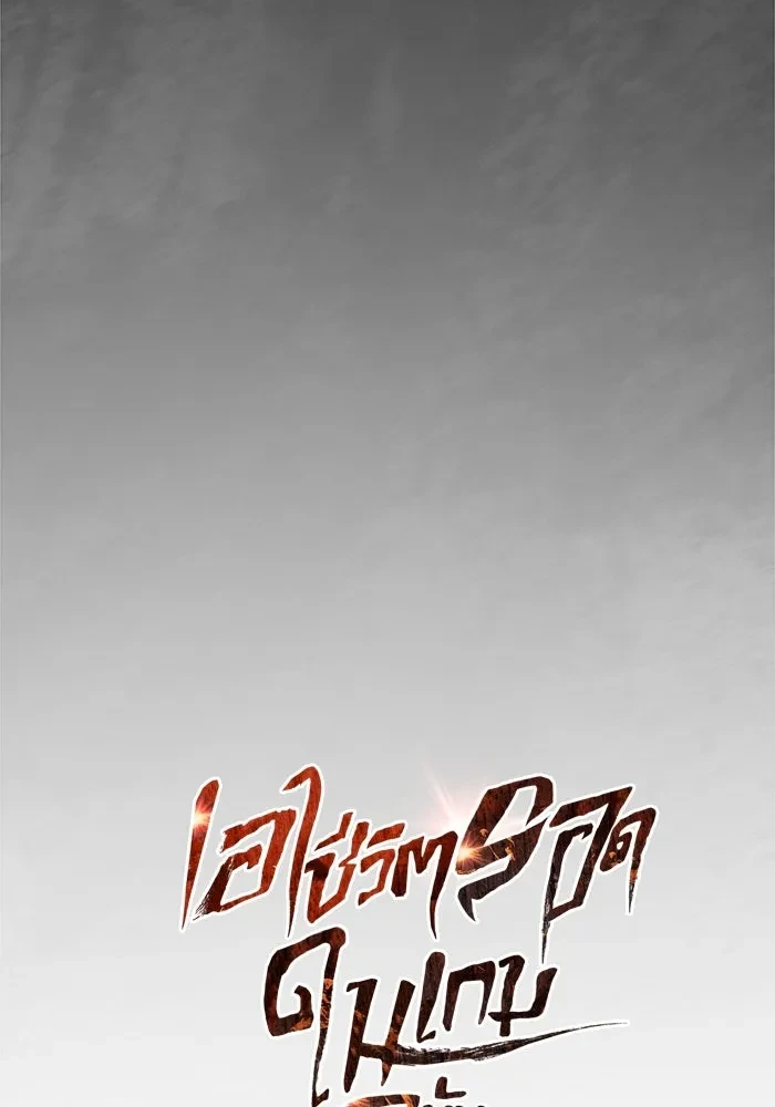 Surviving the Game as a Barbarian เอาชีวิตรอดในเกมฉบับคนเถื่อน ตอนที่ 121 page 9