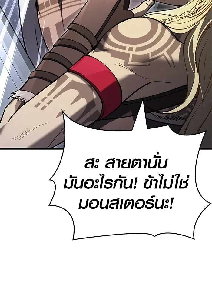 Surviving the Game as a Barbarian เอาชีวิตรอดในเกมฉบับคนเถื่อน ตอนที่ 121 page 15
