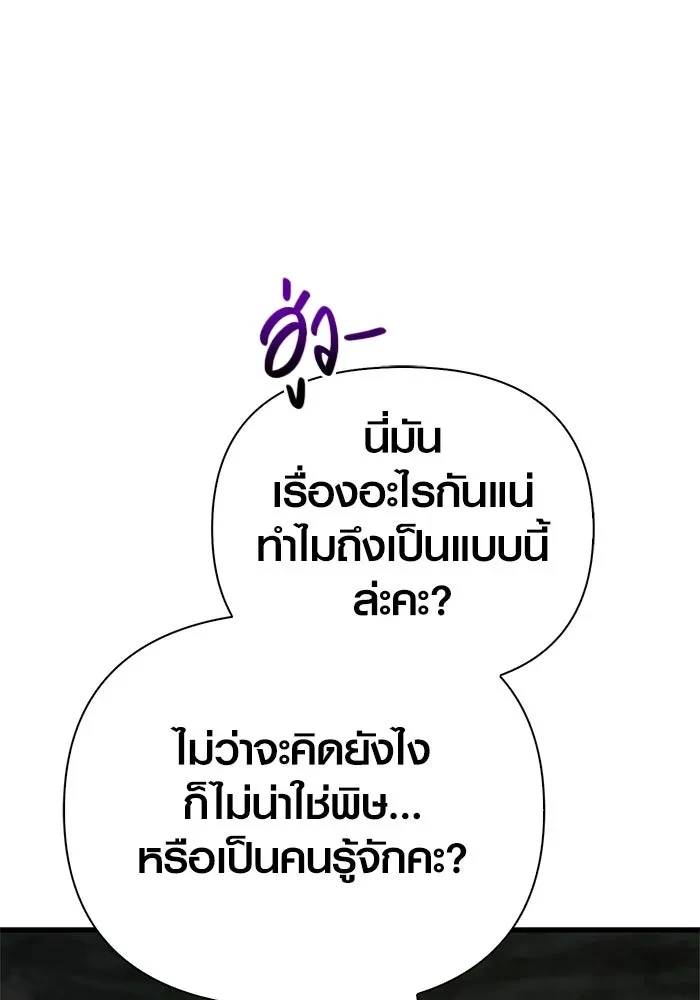 Surviving the Game as a Barbarian เอาชีวิตรอดในเกมฉบับคนเถื่อน ตอนที่ 121 page 16