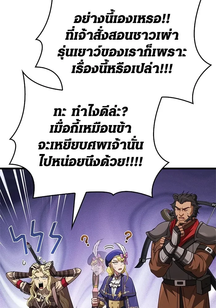 Surviving the Game as a Barbarian เอาชีวิตรอดในเกมฉบับคนเถื่อน ตอนที่ 121 page 28