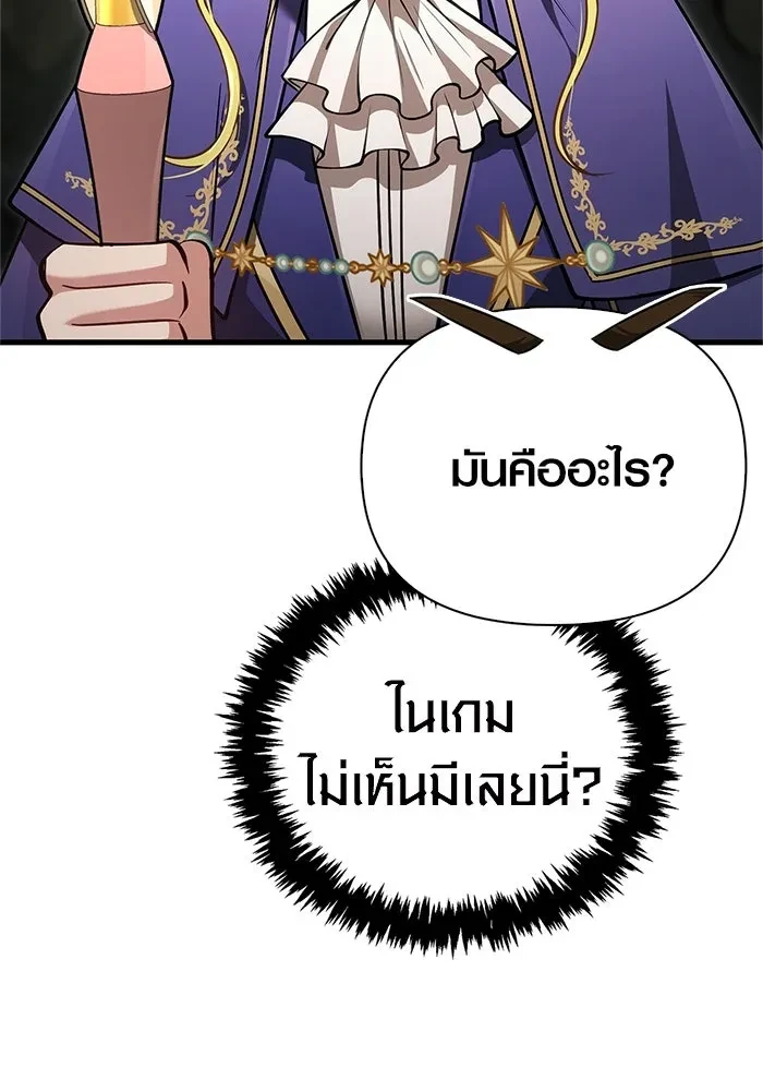 Surviving the Game as a Barbarian เอาชีวิตรอดในเกมฉบับคนเถื่อน ตอนที่ 121 page 33