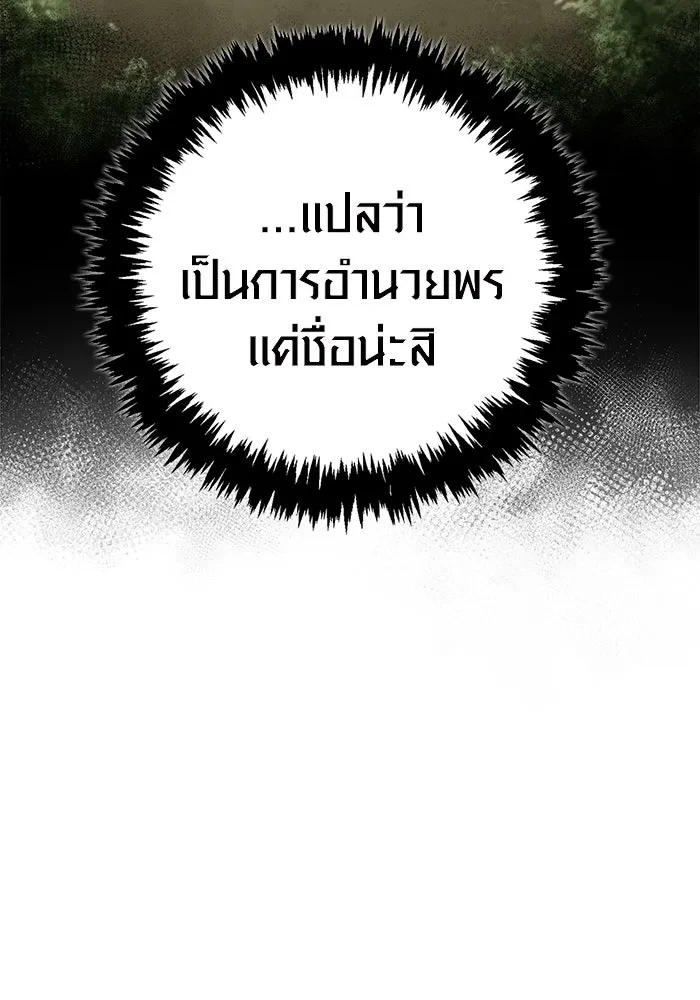 Surviving the Game as a Barbarian เอาชีวิตรอดในเกมฉบับคนเถื่อน ตอนที่ 121 page 36