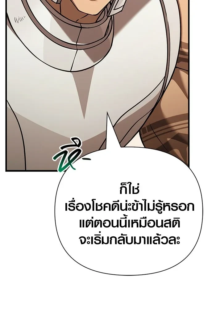 Surviving the Game as a Barbarian เอาชีวิตรอดในเกมฉบับคนเถื่อน ตอนที่ 121 page 51