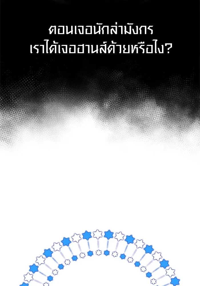 Surviving the Game as a Barbarian เอาชีวิตรอดในเกมฉบับคนเถื่อน ตอนที่ 121 page 54