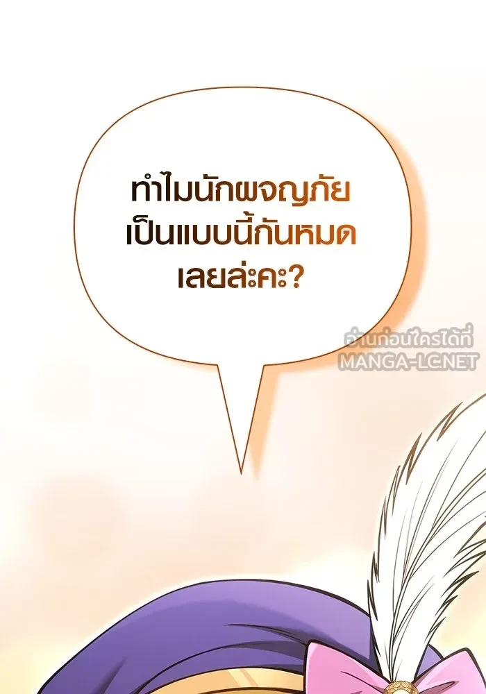 Surviving the Game as a Barbarian เอาชีวิตรอดในเกมฉบับคนเถื่อน ตอนที่ 121 page 59