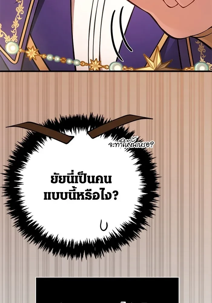 Surviving the Game as a Barbarian เอาชีวิตรอดในเกมฉบับคนเถื่อน ตอนที่ 121 page 61