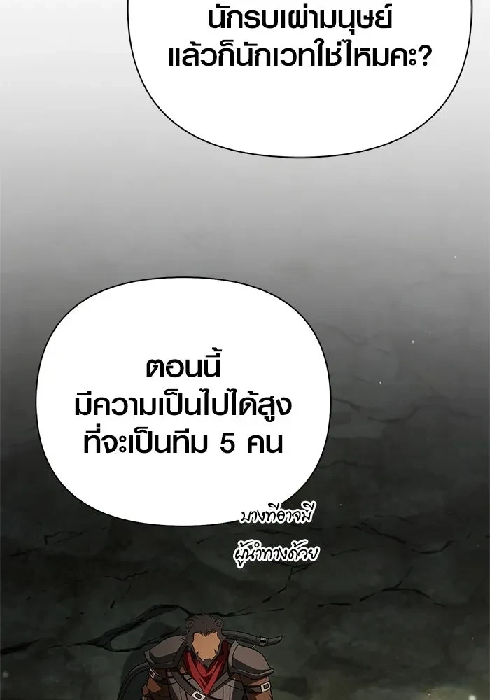 Surviving the Game as a Barbarian เอาชีวิตรอดในเกมฉบับคนเถื่อน ตอนที่ 121 page 64