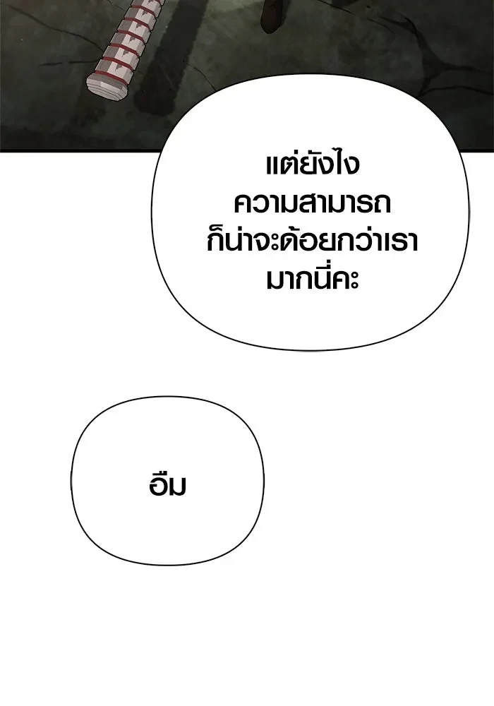 Surviving the Game as a Barbarian เอาชีวิตรอดในเกมฉบับคนเถื่อน ตอนที่ 121 page 66