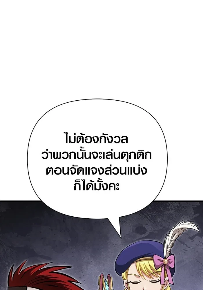Surviving the Game as a Barbarian เอาชีวิตรอดในเกมฉบับคนเถื่อน ตอนที่ 121 page 67