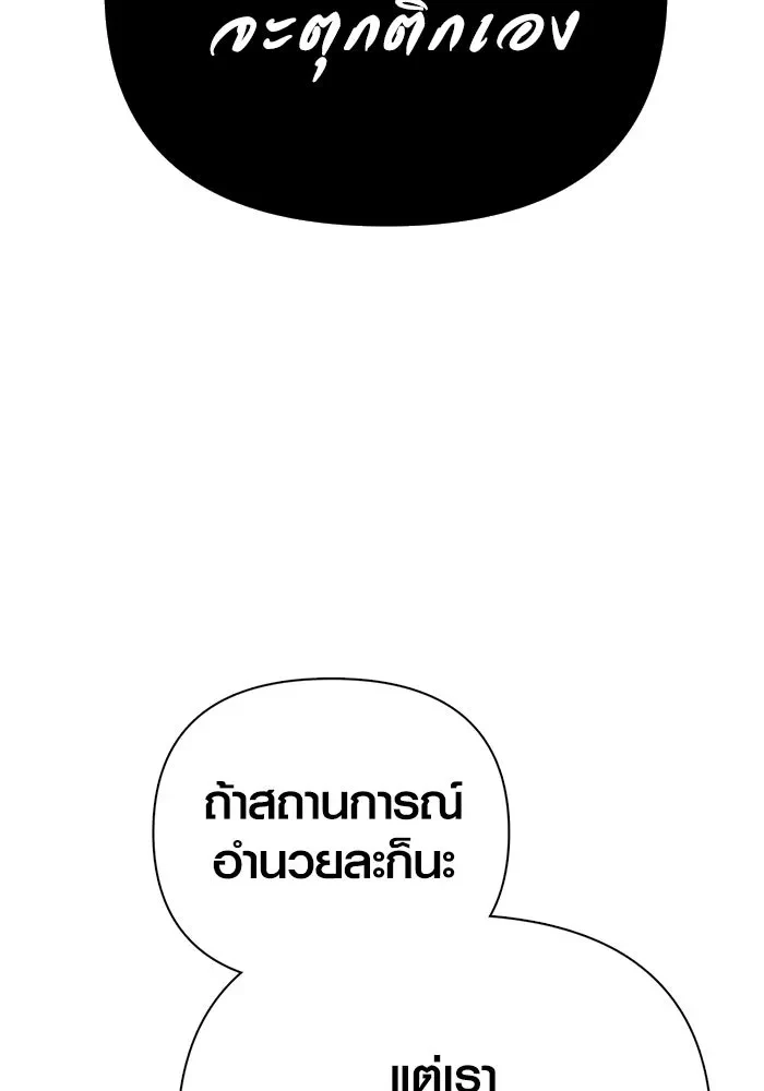 Surviving the Game as a Barbarian เอาชีวิตรอดในเกมฉบับคนเถื่อน ตอนที่ 121 page 69