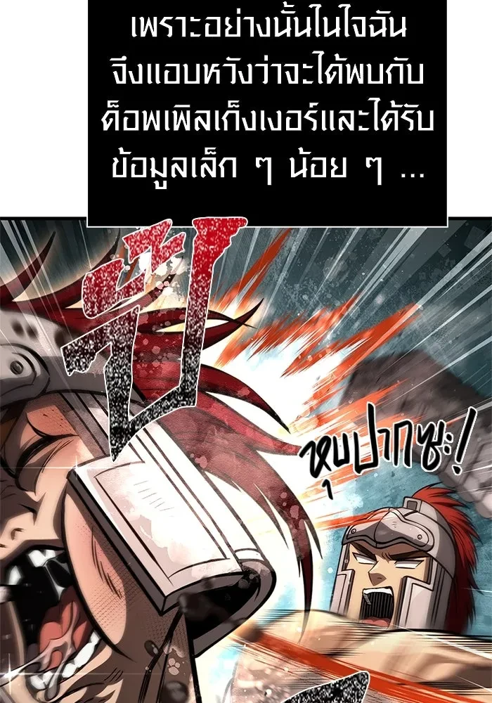 Surviving the Game as a Barbarian เอาชีวิตรอดในเกมฉบับคนเถื่อน ตอนที่ 121 page 72