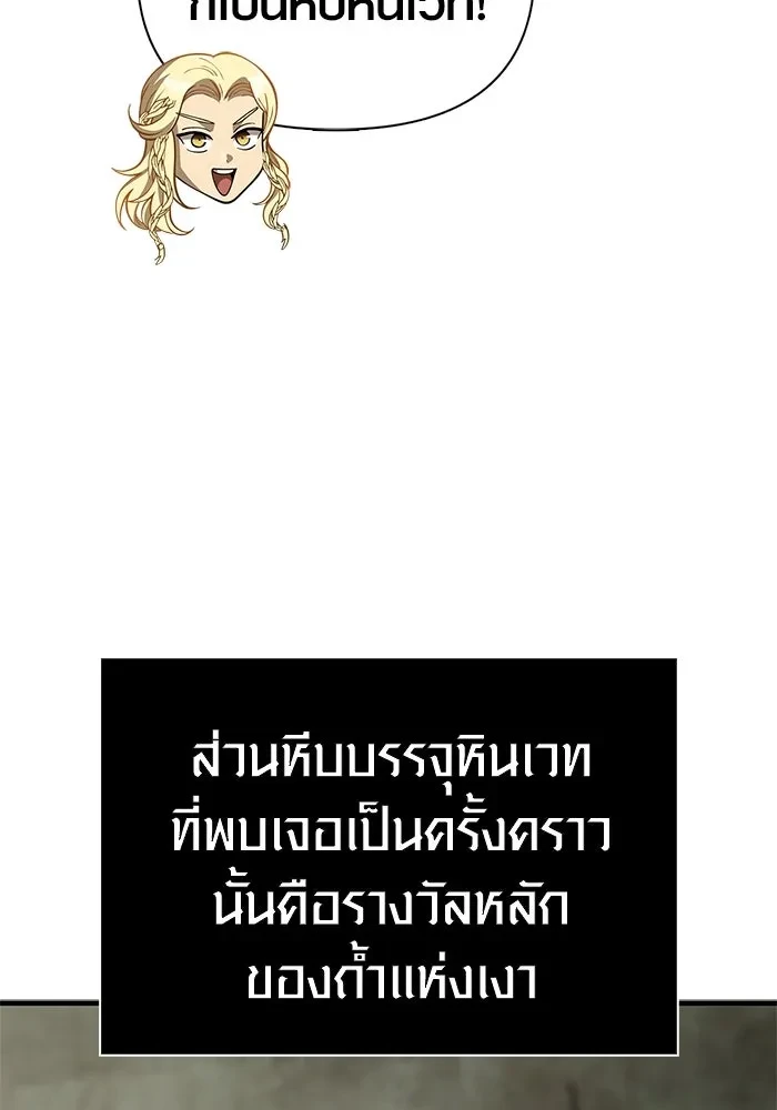 Surviving the Game as a Barbarian เอาชีวิตรอดในเกมฉบับคนเถื่อน ตอนที่ 121 page 78