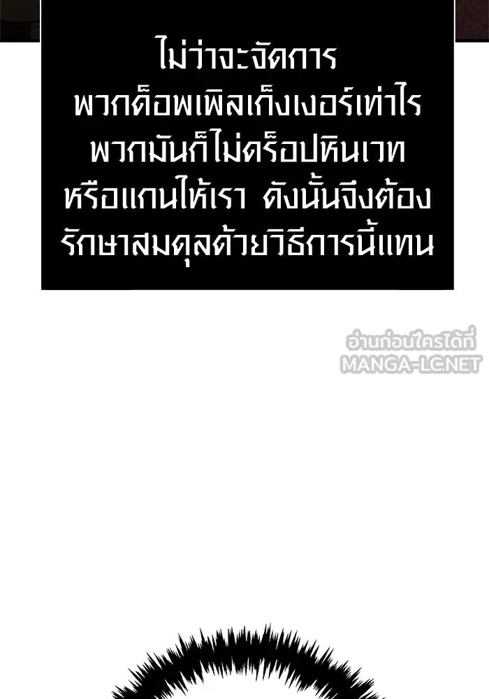 Surviving the Game as a Barbarian เอาชีวิตรอดในเกมฉบับคนเถื่อน ตอนที่ 121 page 80