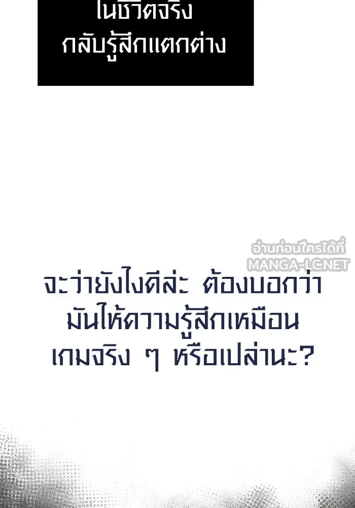 Surviving the Game as a Barbarian เอาชีวิตรอดในเกมฉบับคนเถื่อน ตอนที่ 121 page 83