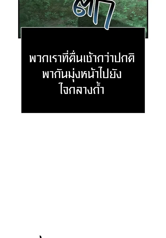 Surviving the Game as a Barbarian เอาชีวิตรอดในเกมฉบับคนเถื่อน ตอนที่ 121 page 91