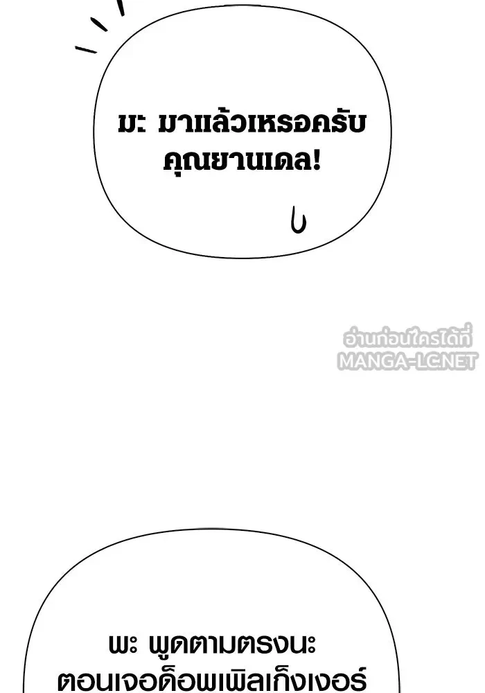 Surviving the Game as a Barbarian เอาชีวิตรอดในเกมฉบับคนเถื่อน ตอนที่ 121 page 92