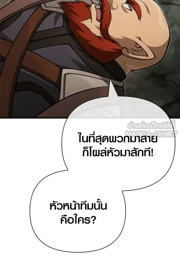 Surviving the Game as a Barbarian เอาชีวิตรอดในเกมฉบับคนเถื่อน ตอนที่ 121 page 95