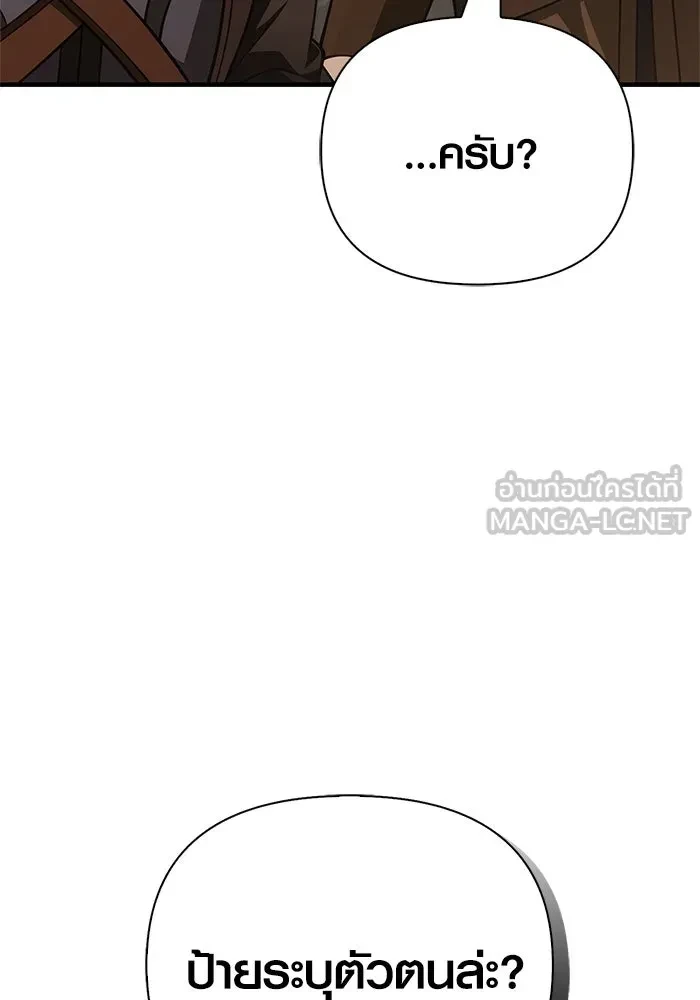 Surviving the Game as a Barbarian เอาชีวิตรอดในเกมฉบับคนเถื่อน ตอนที่ 121 page 98