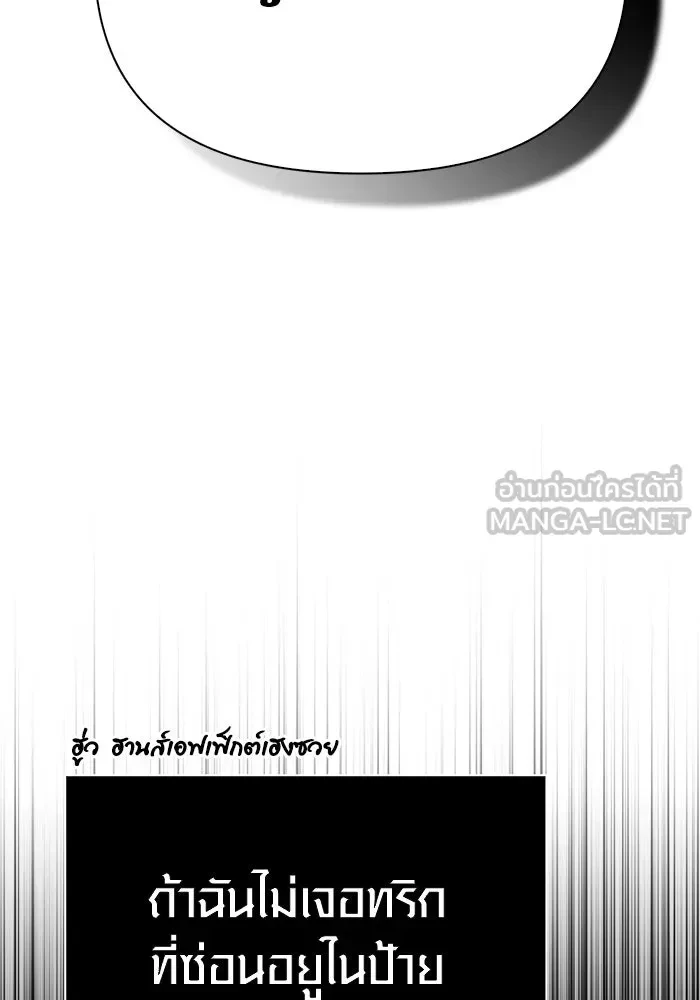 Surviving the Game as a Barbarian เอาชีวิตรอดในเกมฉบับคนเถื่อน ตอนที่ 121 page 113